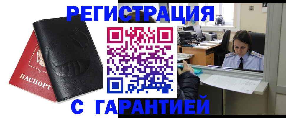 прописка штамп в Петровск-Забайкальском